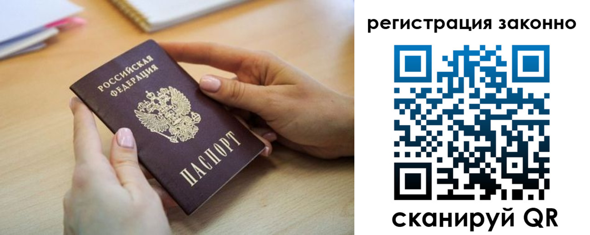 прописка регистрация в Новотроицке