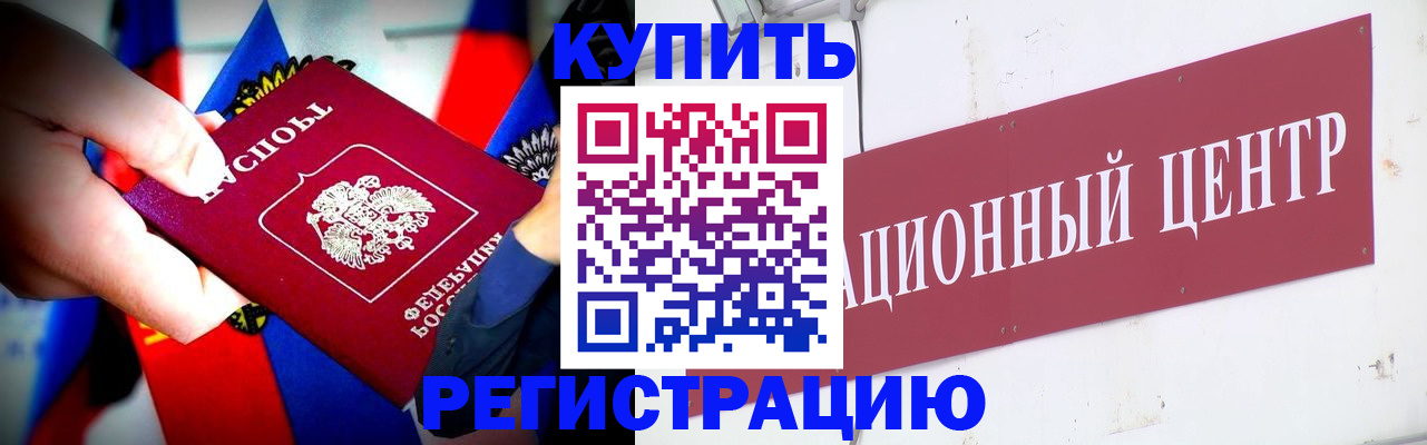 прописка в Новотроицке