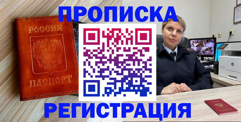 прописка для школы в Новотроицке